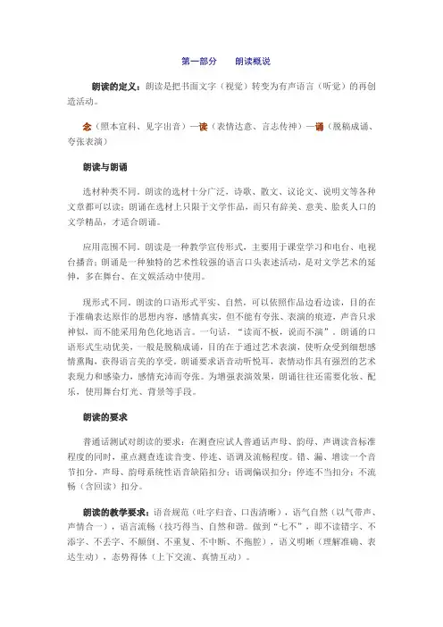 朗读技巧与训练