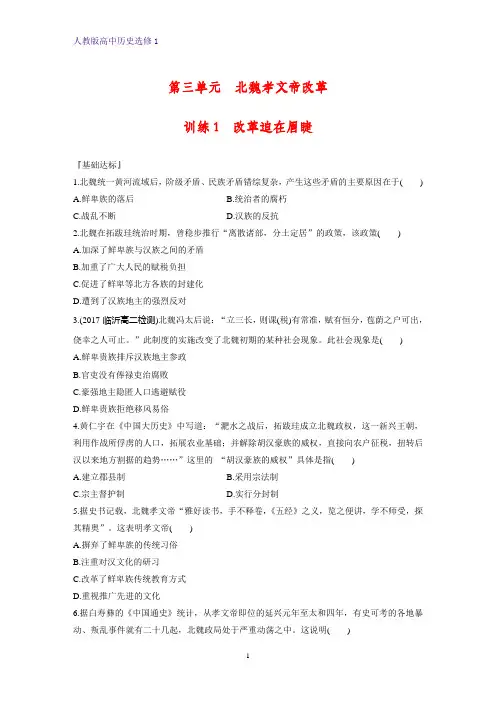高中历史选修1课时作业9：第1课 改革迫在眉睫