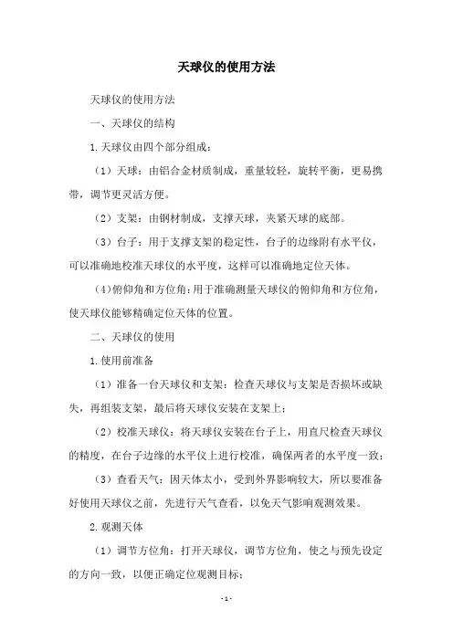天球仪的使用方法