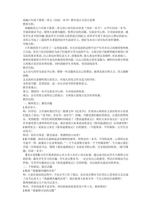 统编版语文六年级下册口语交际：同读一本书(教学设计)