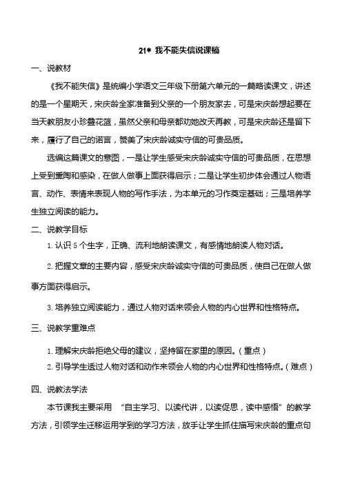 我不能失信说课稿