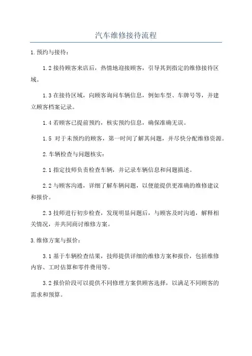 汽车维修接待流程