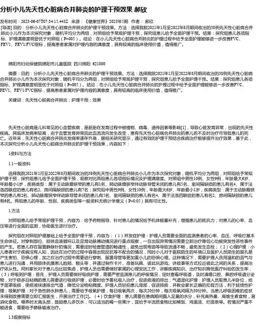 分析小儿先天性心脏病合并肺炎的护理干预效果郝欣