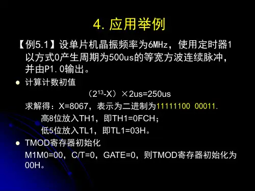 单片机中断定时程序