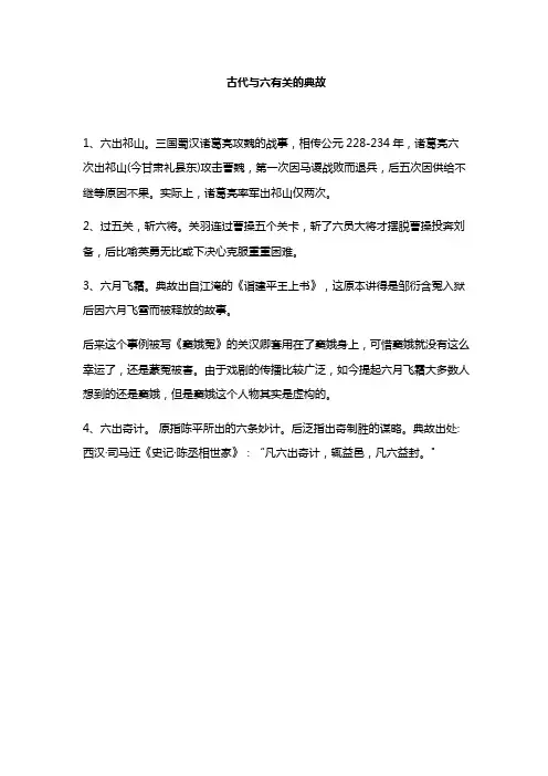 古代与六有关的典故