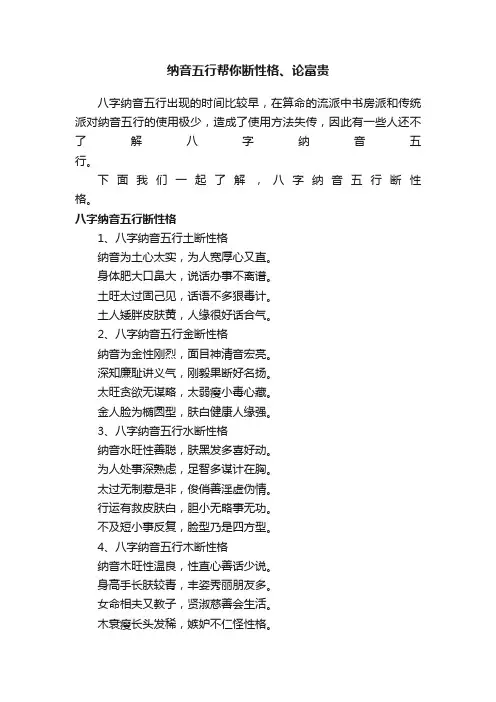 纳音五行帮你断性格、论富贵