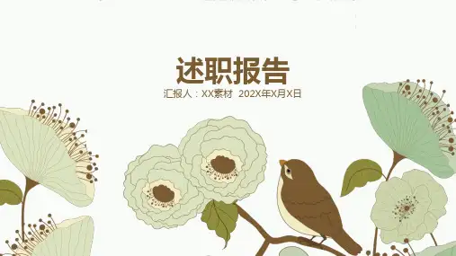 述职报告PPT模版
