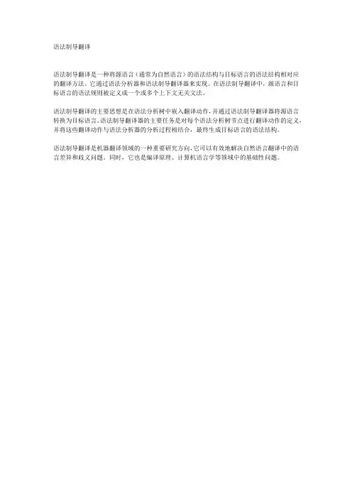 语法制导翻译