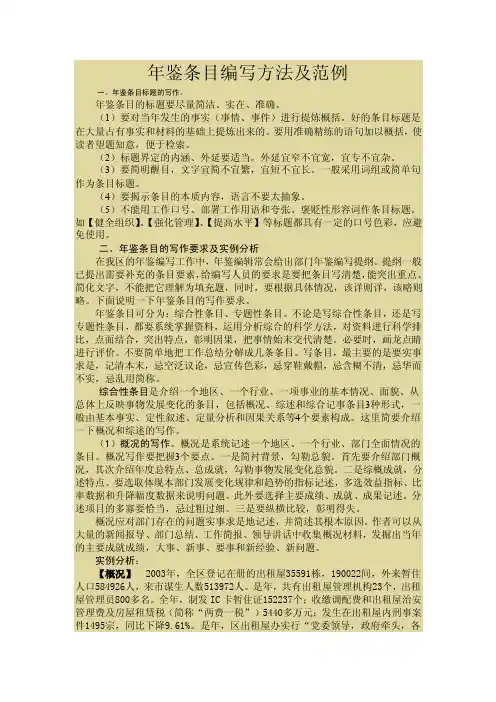 年鉴条目编写方法和范例