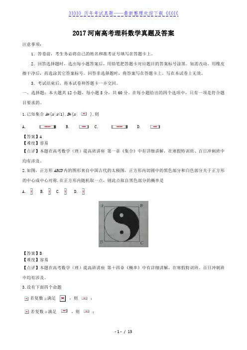 2017河南高考理科数学真题及答案
