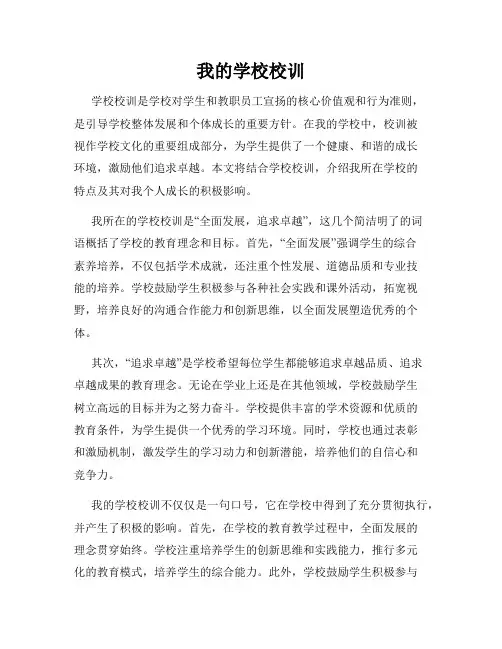 我的学校校训
