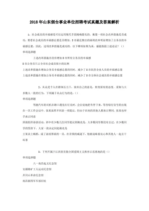 2018年山东烟台事业单位招聘考试真题附答案