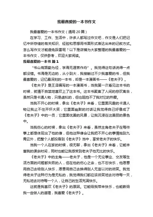 我最喜爱的一本书作文
