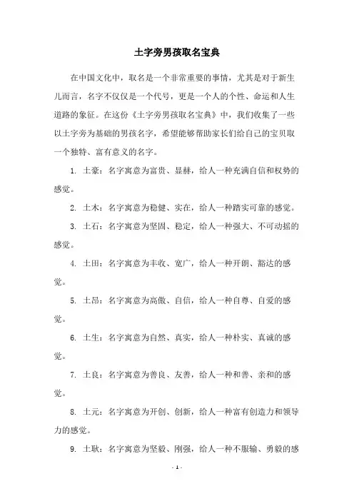 土字旁男孩取名宝典