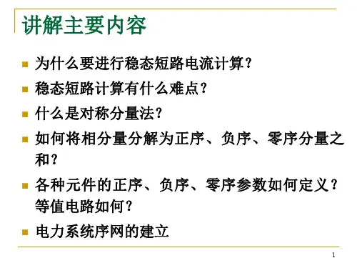故障分析-对称