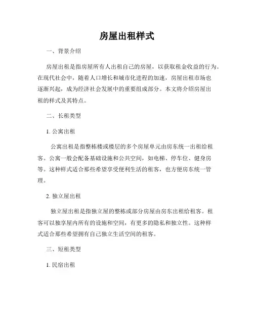 房屋出租样式