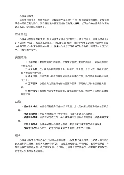 合作学习模式