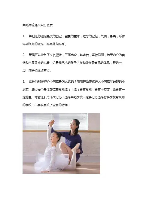 舞蹈体验课文案怎么发