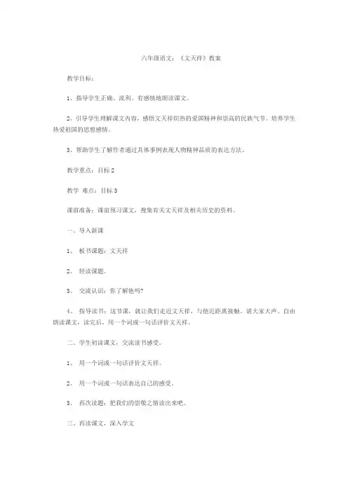 《18  文天祥》教案