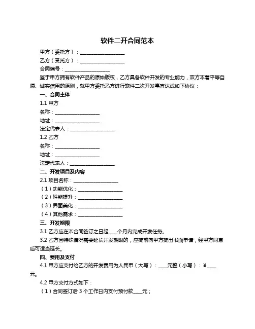 软件二开合同范本
