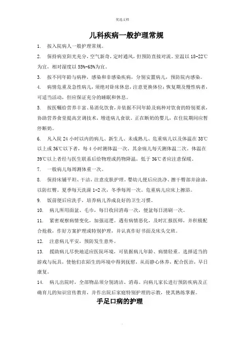 儿科一般护理常规