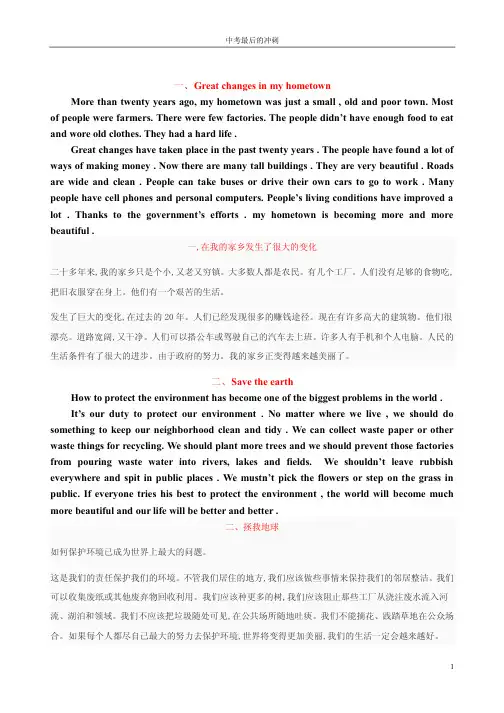 中考英语作文背诵范文带翻译