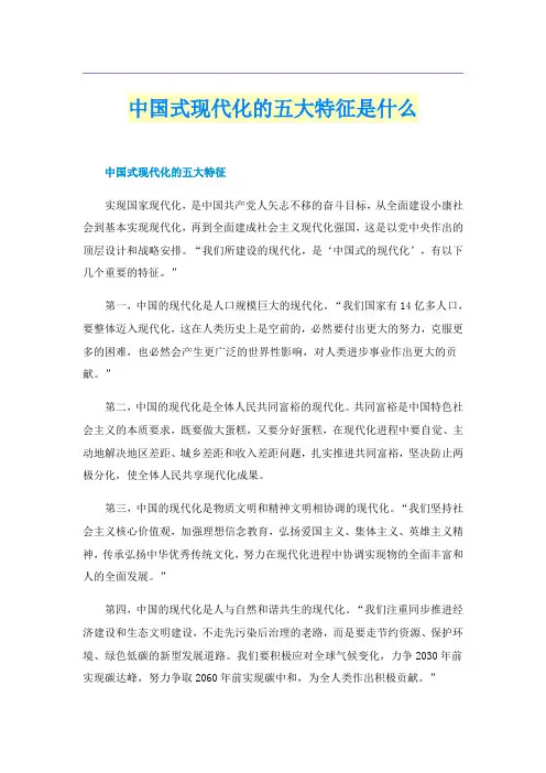 中国式现代化的五大特征是什么