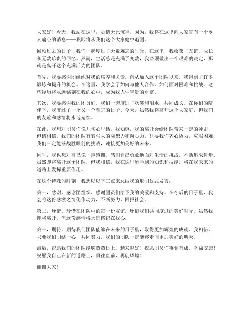 男役退团仪式发言稿范文
