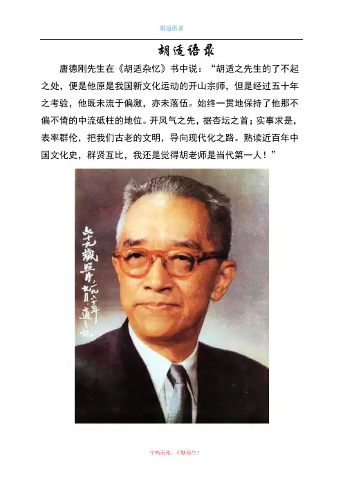 胡适