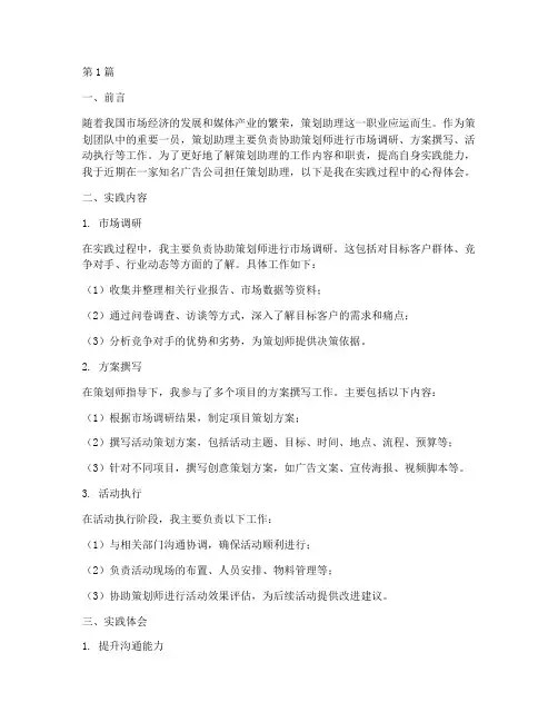 策划助理的实践报告(2篇)