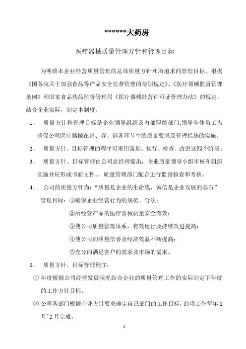 医疗器械质量管理制度、程序、职责
