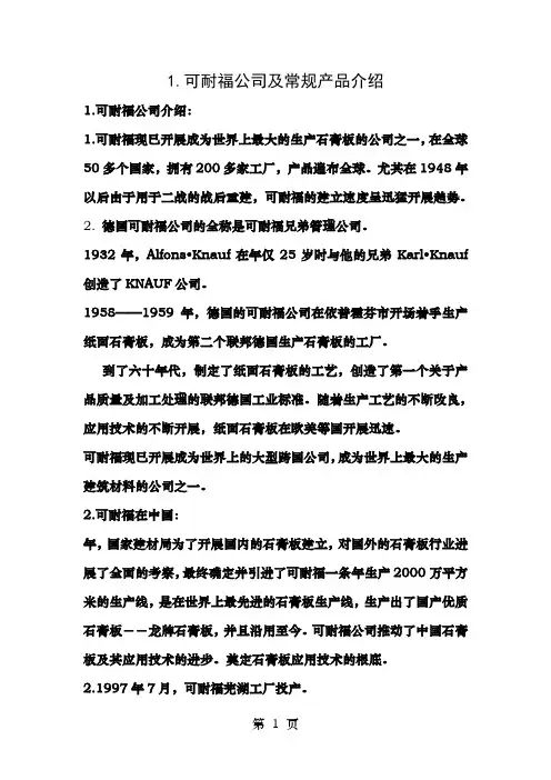 可耐福系统产品对比