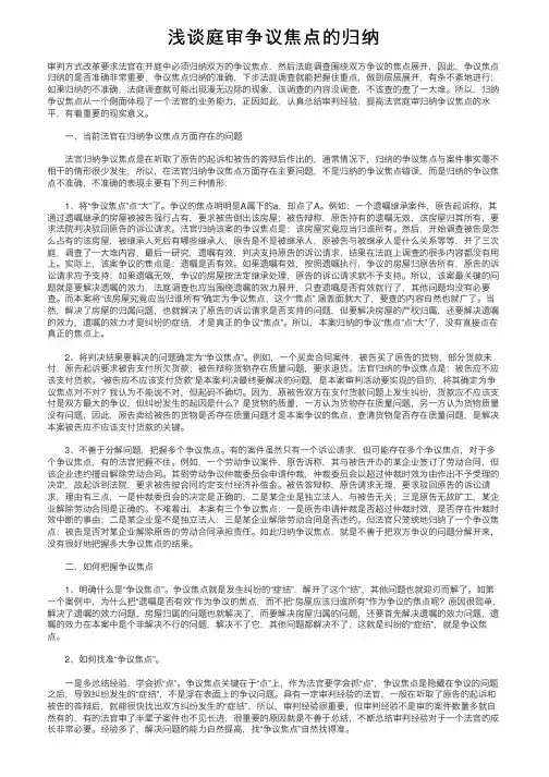 浅谈庭审争议焦点的归纳