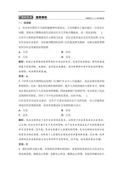 【精品】2019版一轮优化探究政治(人教版)练习第四部分第四单元第十一课 寻觅社会的真谛