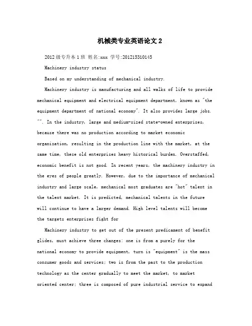 机械类专业英语论文2