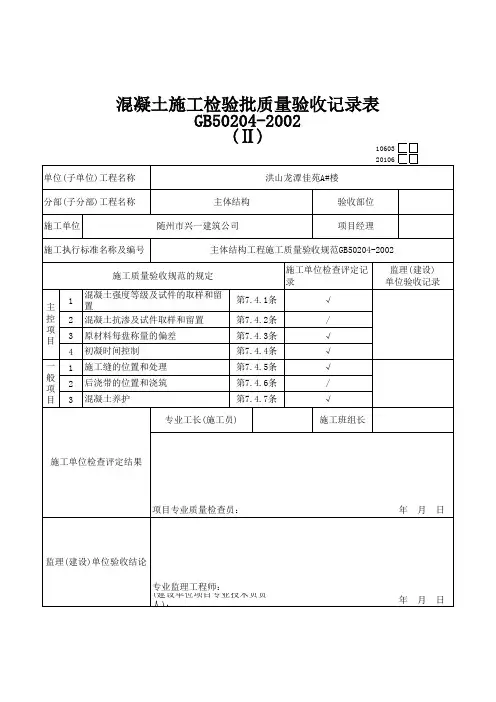 混凝土施工检验批质量验收记录表