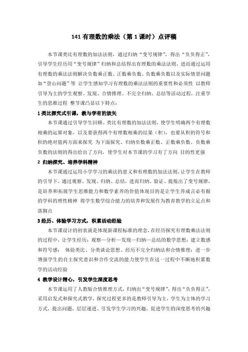2021教研网青年教师大赛：有理数的乘法—点评(乌鲁木齐市第八十中学 张泽宇)