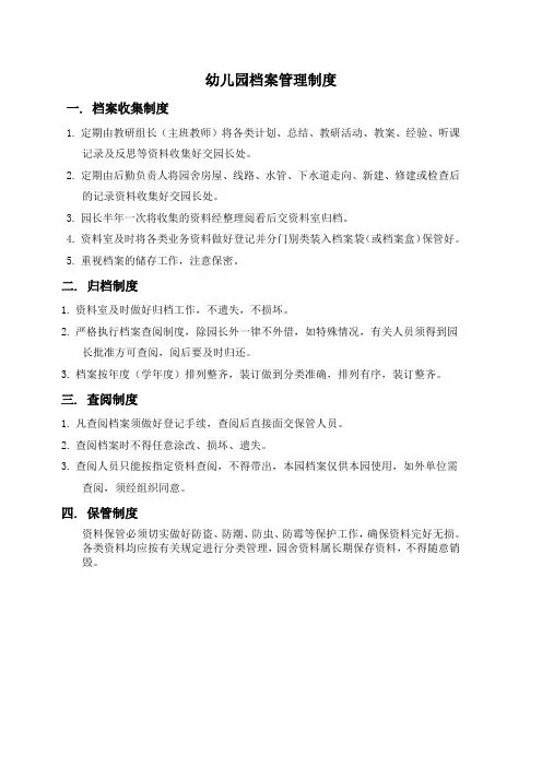 (完整word版)幼儿园档案管理制度
