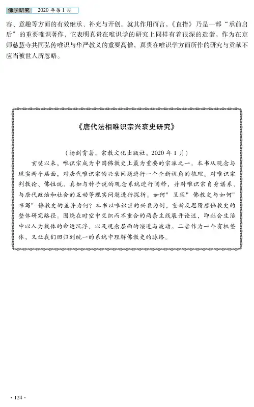 《唐代法相唯识宗兴衰史研究》