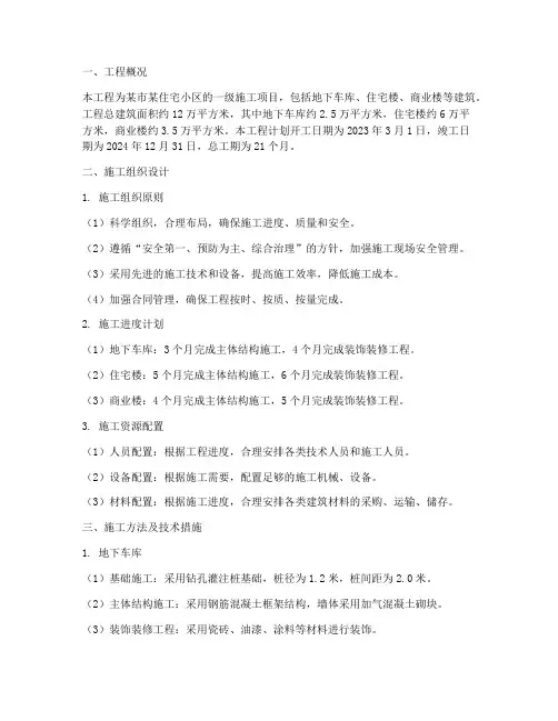 一级工程施工方案