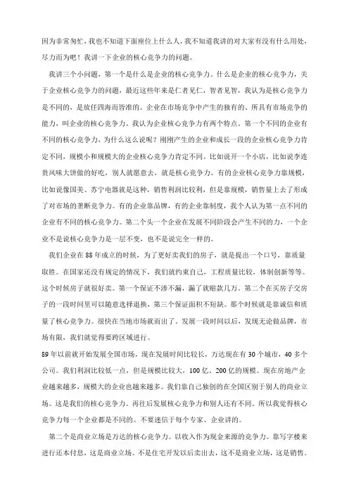 王健林讲话