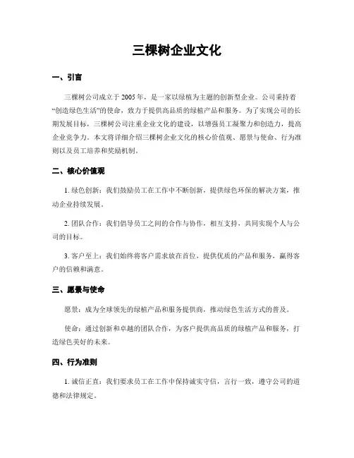 三棵树企业文化