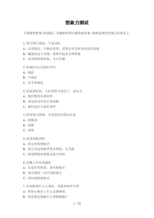 想象力测试评分标准