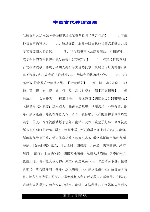 推荐--中国古代神话四则.doc
