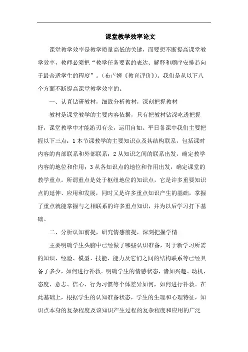 课堂教学效率论文