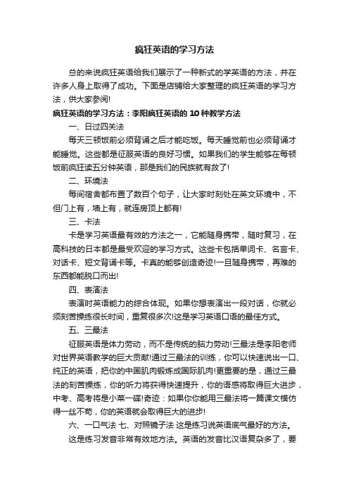 疯狂英语的学习方法