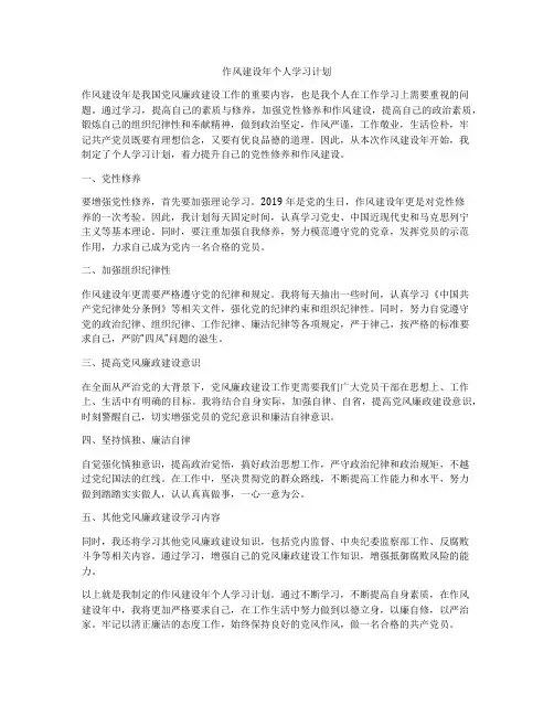 作风建设年个人学习计划