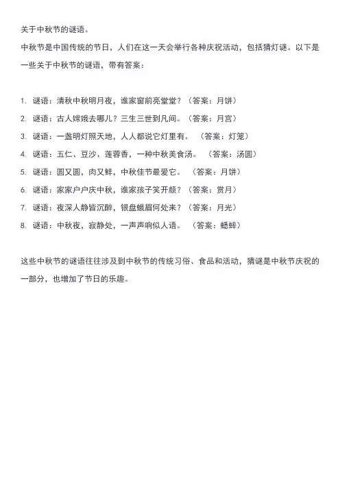 关于中秋节的谜语。