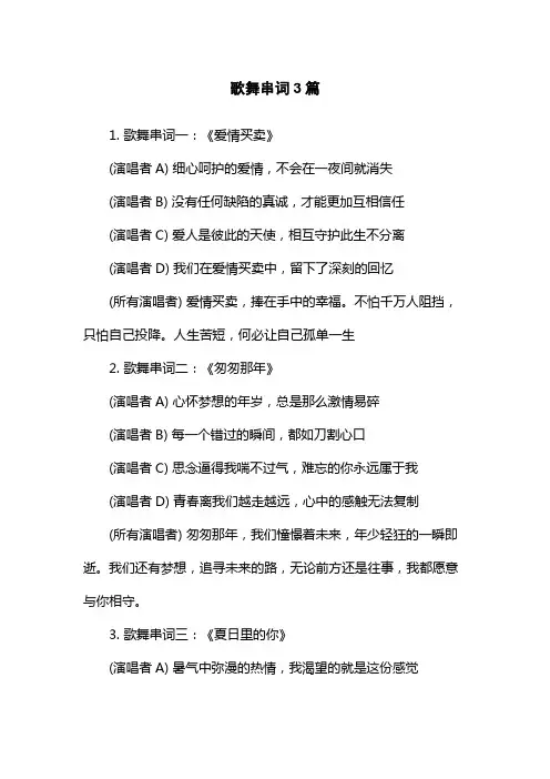 歌舞串词3篇