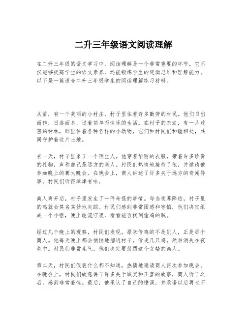 二升三年级语文阅读理解